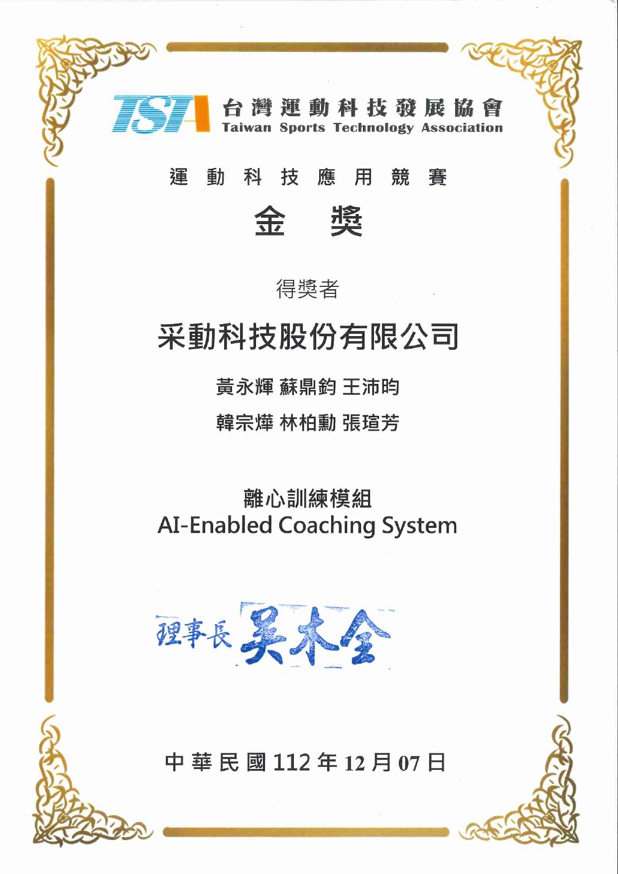 運動科技競賽金獎
